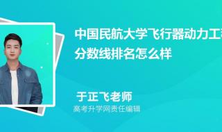 中国民航大学分数线