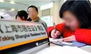 如何办理上海居住证