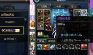 dnf高级装备强化 dnf高级装备强化