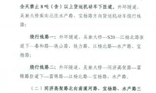 上海高架限行时间