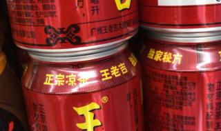 王老吉凉茶 王老吉凉茶