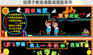 庆中秋迎国庆黑板报