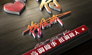 做人与做事 做人与做事