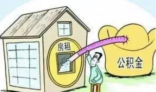 淮北住房公积金查询 淮北住房公积金查询
