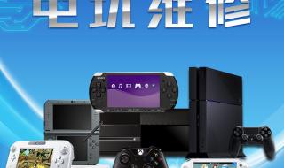 上海psp维修 上海psp维修