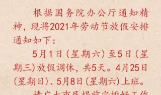 5月放假安排2021