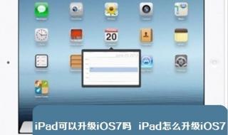 ipad1如何升级系统