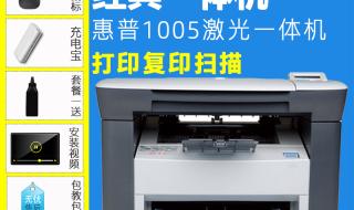 惠普1005打印机报价