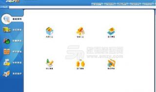 物流财务管理软件