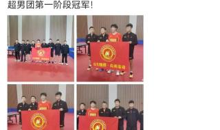 乒超联赛2023第二阶段